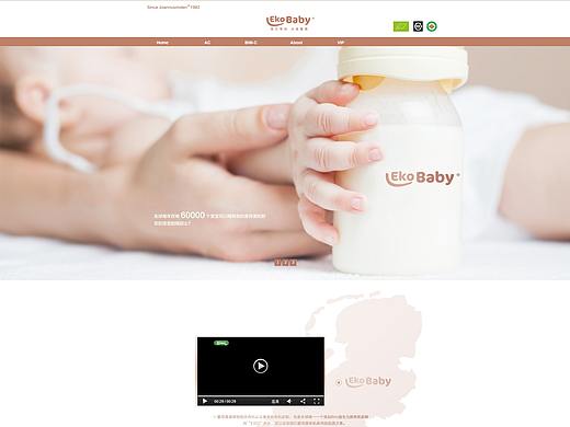 EKO Baby爱荷美婴儿奶粉首页设计（荷兰进口）