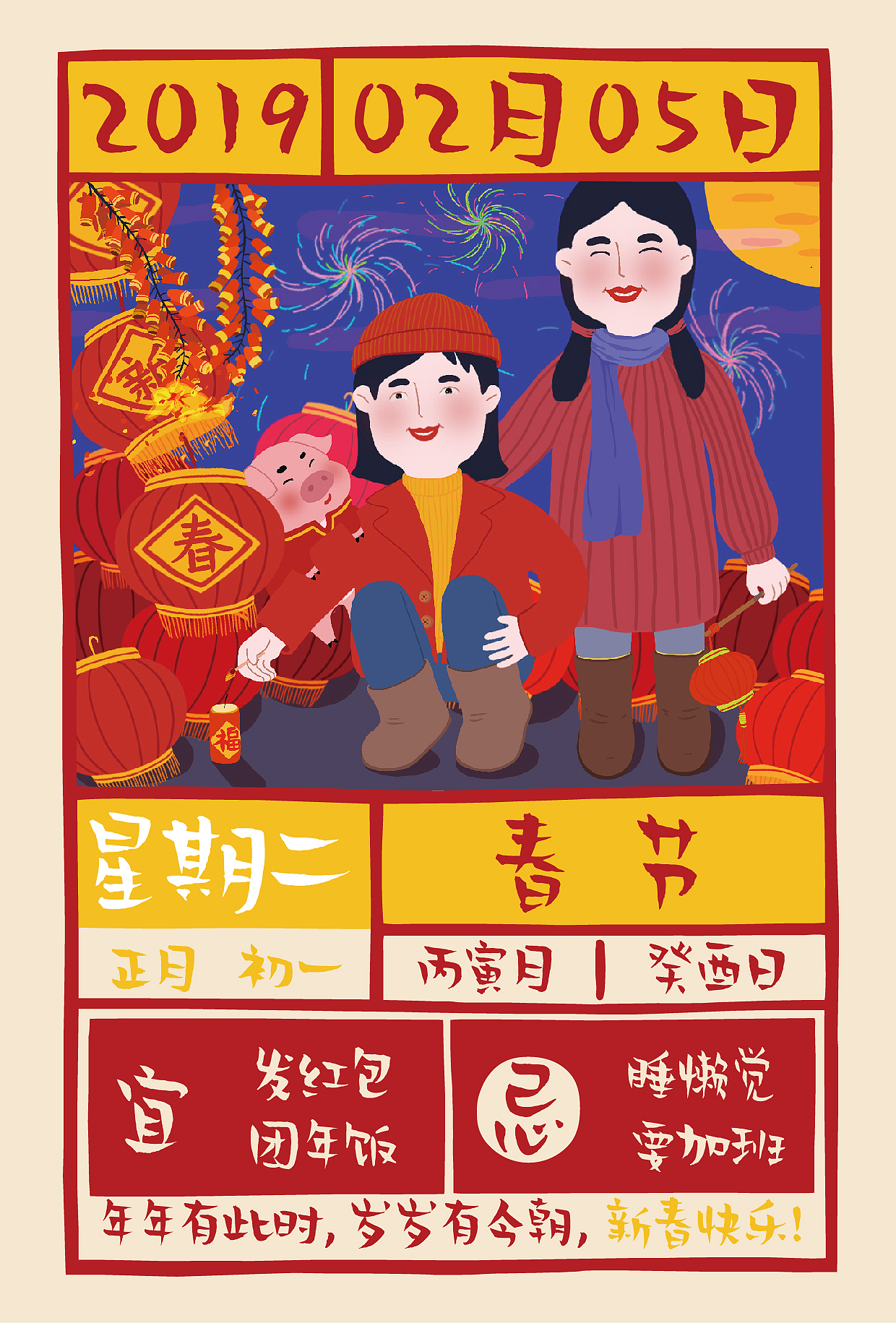 2019台历设计