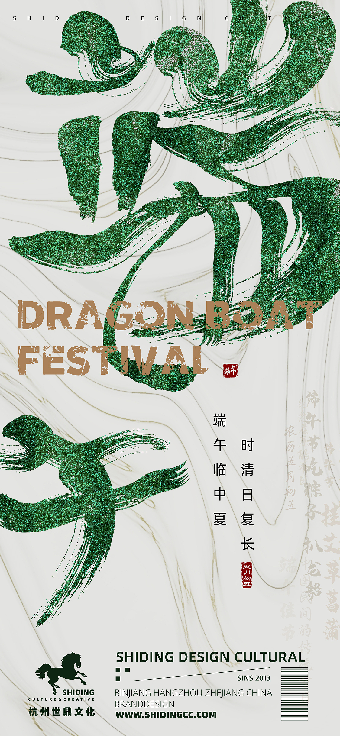 端午——节气海报