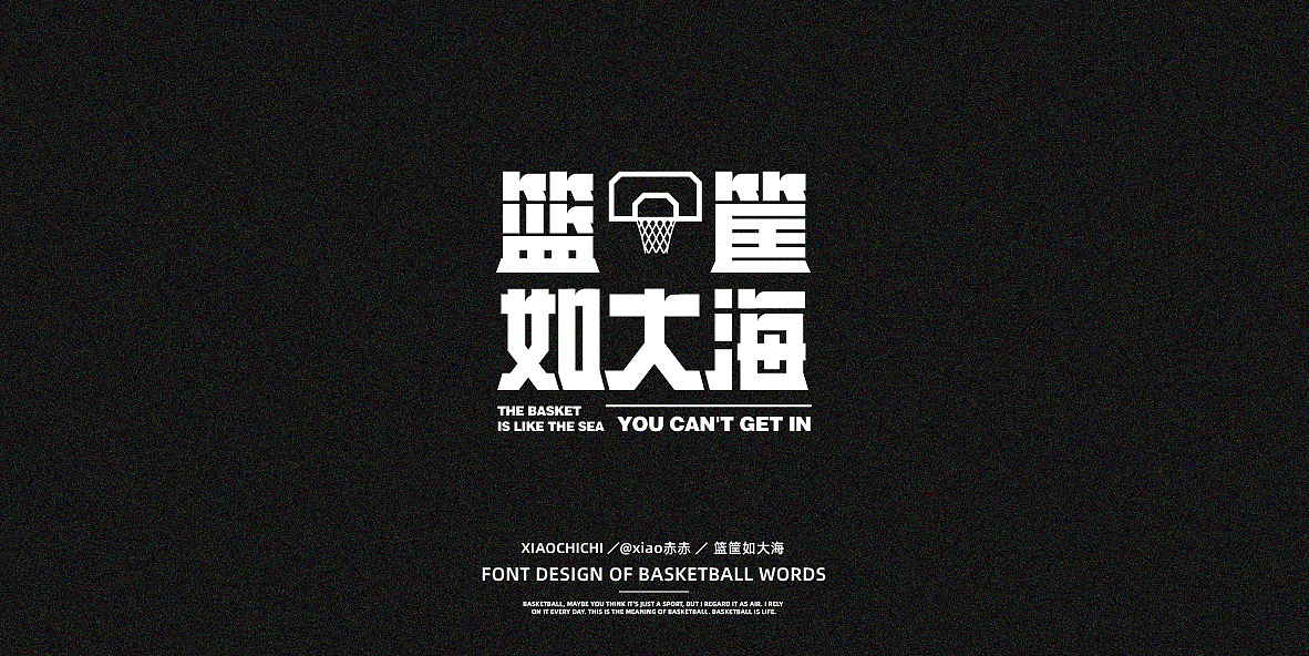 字迹（球场词语）（图ZMjY3NjUzMTQ0） - 字体/字形 - 站酷设计师xiao赤赤原创素材 - 站酷ZCOOL