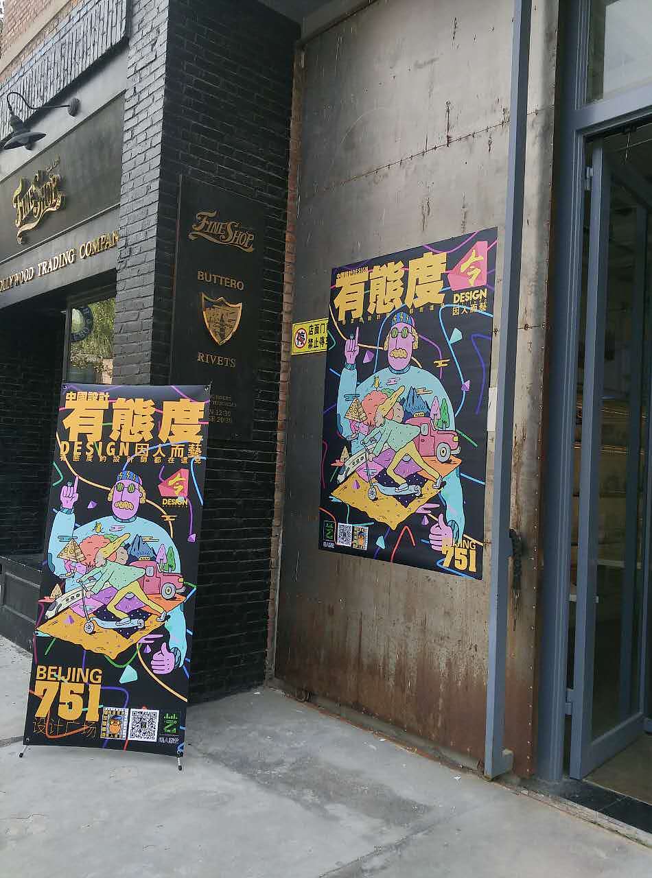 751设计周海报《因人而艺》（图ZNjE0MzYwODA=） - 商业插画 - 站酷设计师狗屎吃火炬原创素材 - 站酷ZCOOL