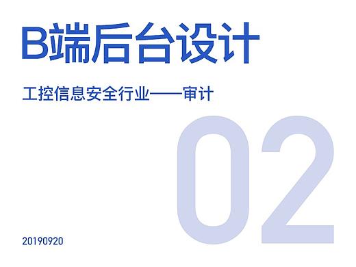 B端后台设计02