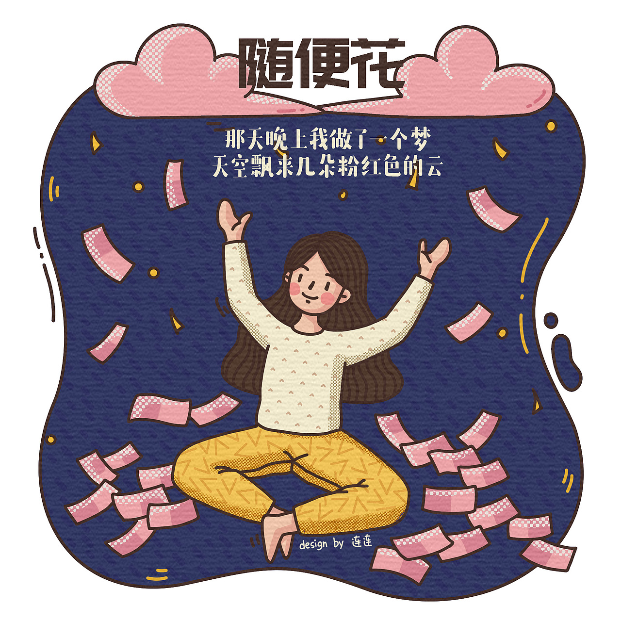 成年人快乐的三字构成