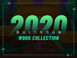 2020最后3个月作品集-东南亚市场