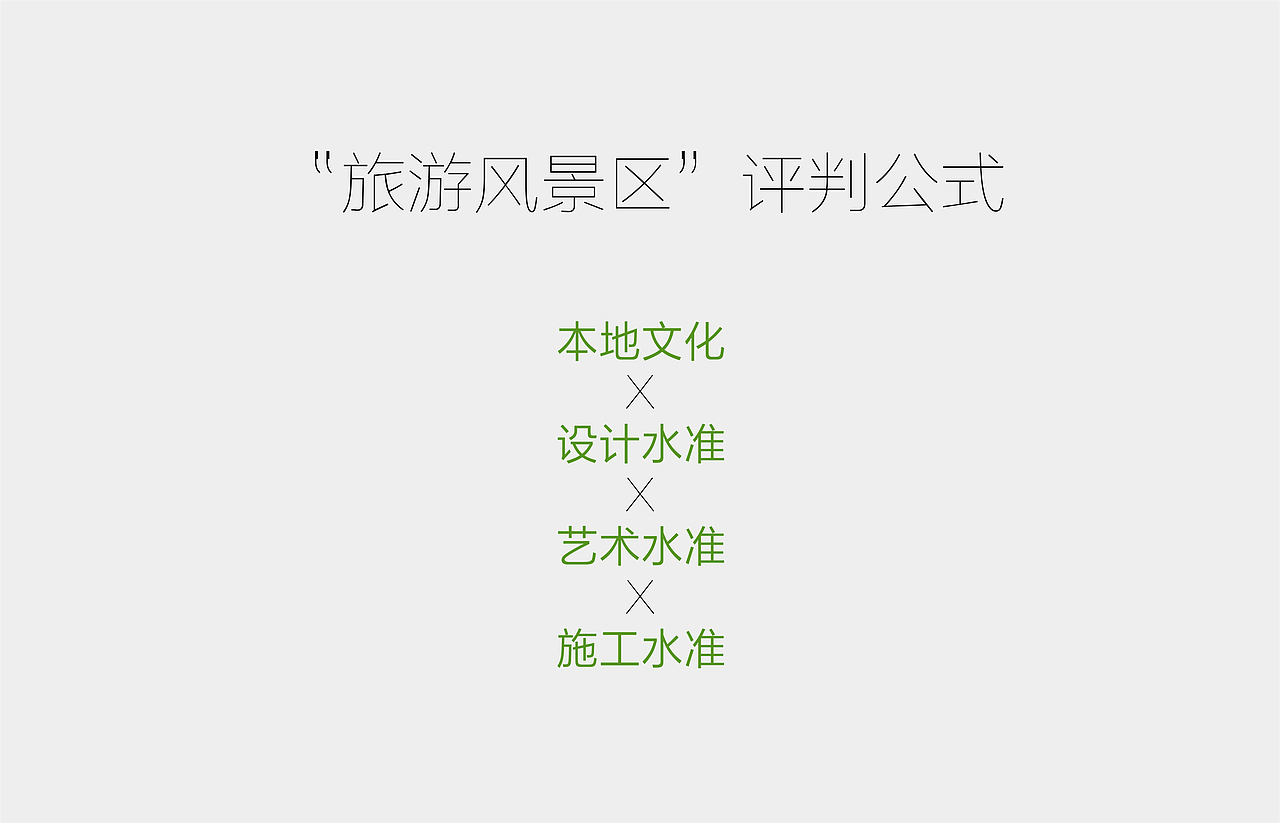 公共艺术设计介入辽河口红海滩旅游区Ⅰ（图ZMjcyNTU1NjA4） - 景观设计 - 站酷设计师希未设计原创素材 - 站酷ZCOOL