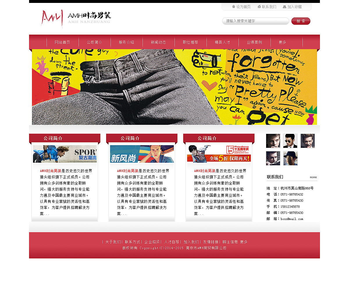 案列：男装网站