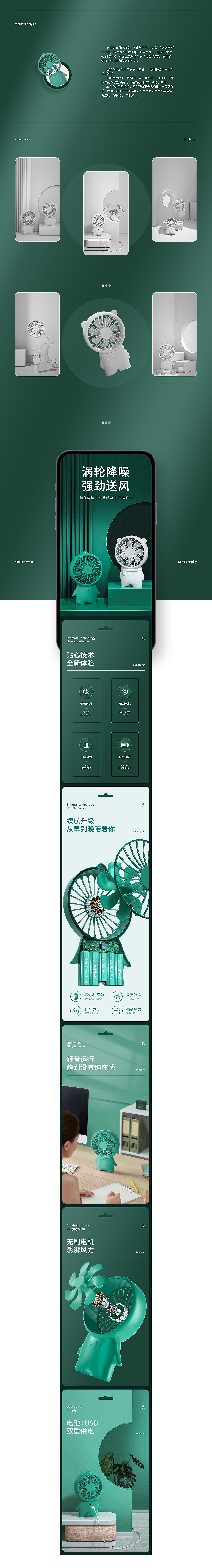 详情页X2 小电风扇和母婴喝水杯奶瓶