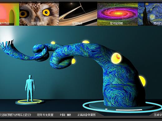 绿地艺术空间《梦想飞进现实-梵高星空》