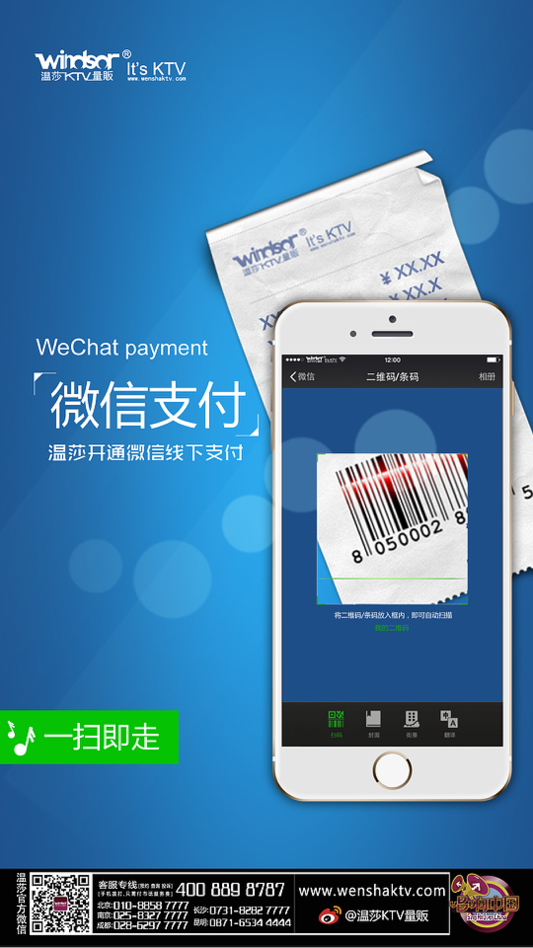微信支付