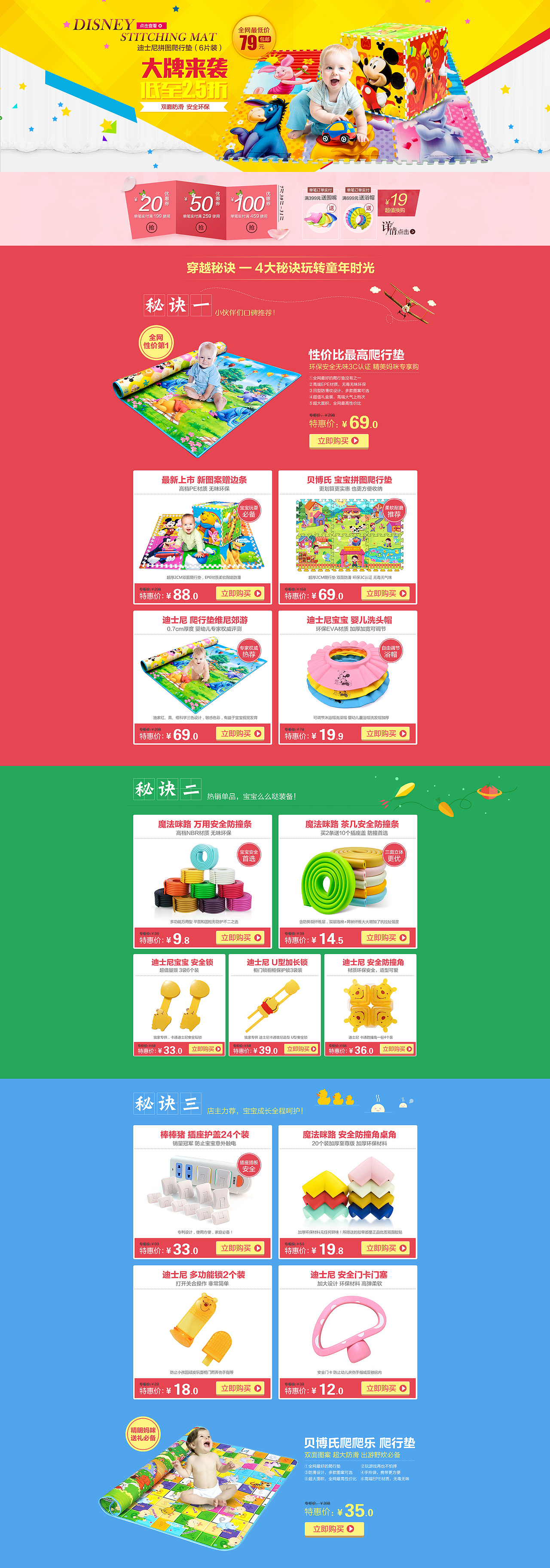 天猫母婴,大牌来袭专题页