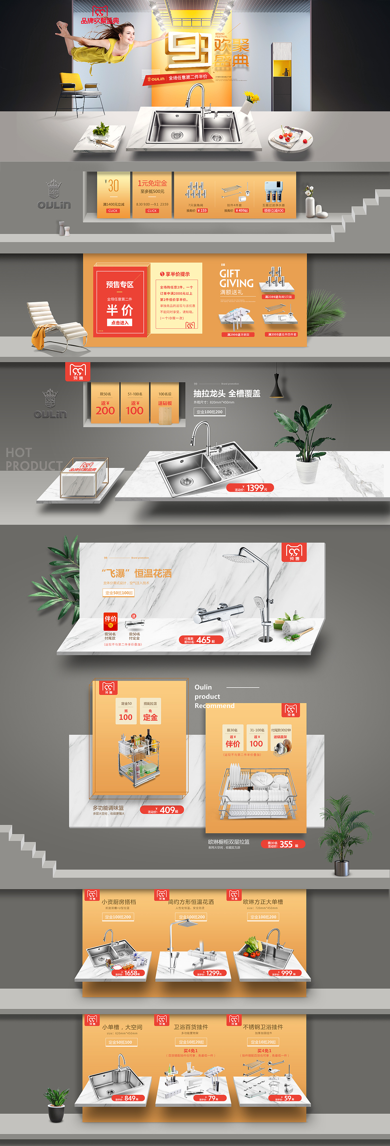 《99品牌欢聚盛典》欧琳水槽卫浴系列首页设计（图ZOTA2ODg3OTI=） - 电商 - 站酷设计师爱笑的眼睛ALMO原创素材 - 站酷ZCOOL