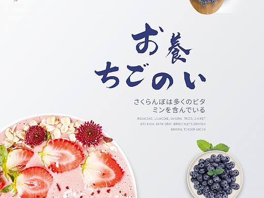 高端简约水果日系海报