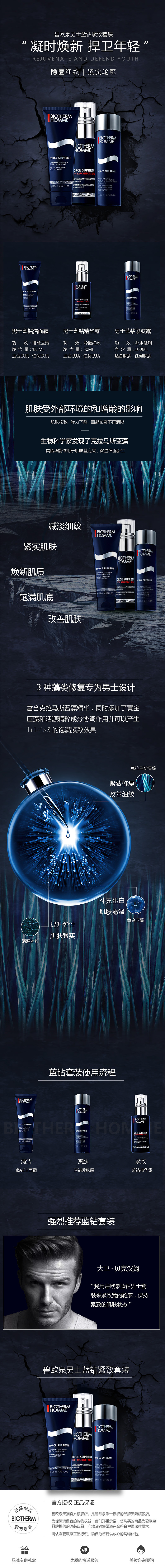 碧欧泉男士详情页