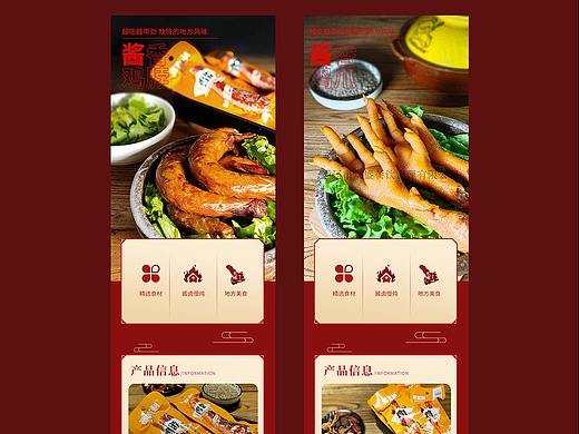 零食特产卤味详情页 接单案例 食品类