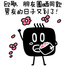 #臭豆腐君# 单身表情（图ZNDk4ODUzNjA=） - 网络表情 - 站酷设计师卜鲁兔_bluetoo原创素材 - 站酷ZCOOL