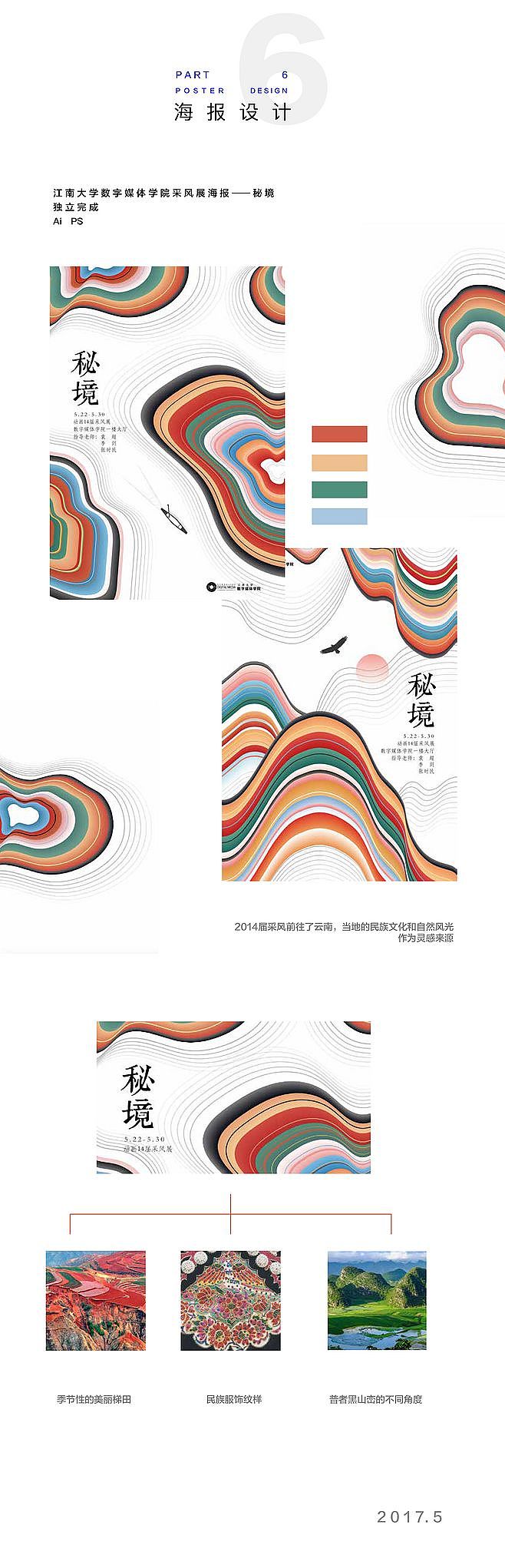 江南大学数字媒体学院14级采风展——秘境（图ZODM5NjczODA=） - 海报 - 站酷设计师vantter原创素材 - 站酷ZCOOL