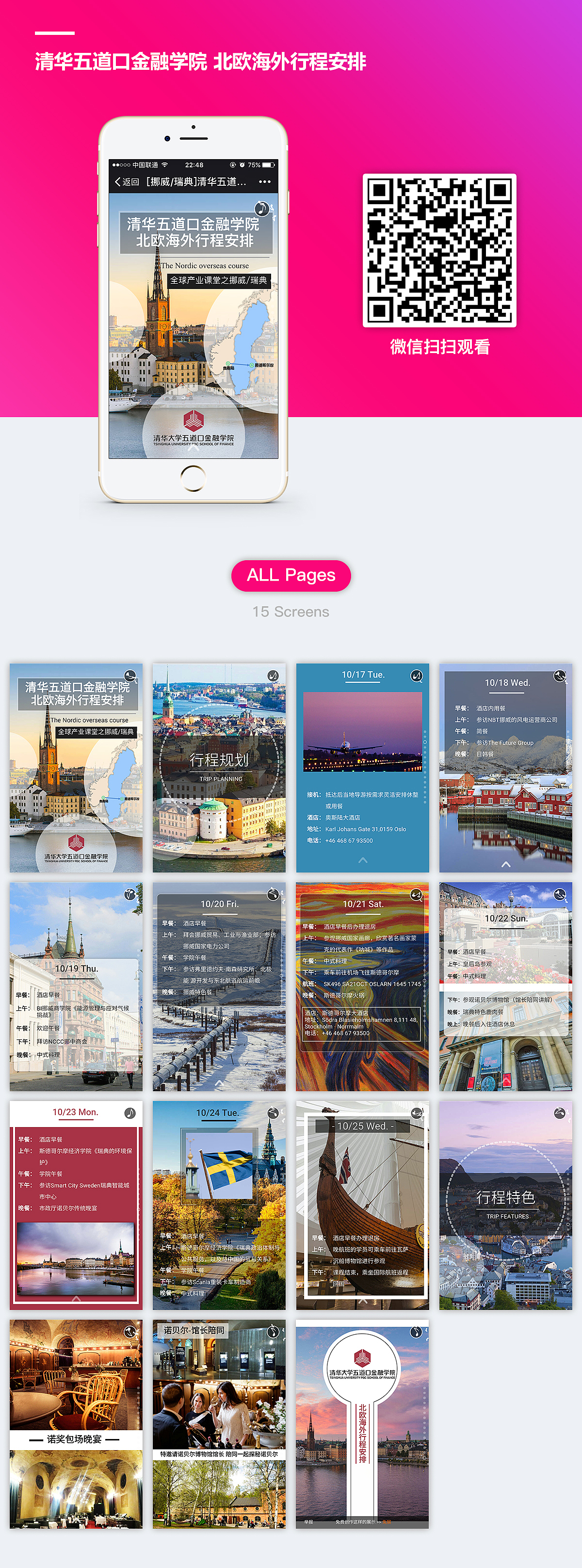 北欧海外行程安排——H5页面（图ZMTAwMDg1MDk2） - 移动端网页 - 站酷设计师hyzb原创素材 - 站酷ZCOOL