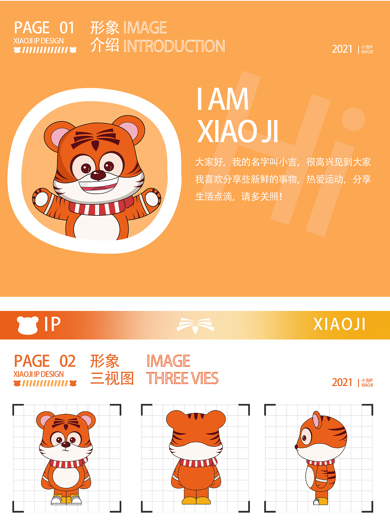 小吉2022虎年IP创作（图ZMjc1OTUyNjky） - IP形象 - 站酷设计师西瓜Gy原创素材 - 站酷ZCOOL