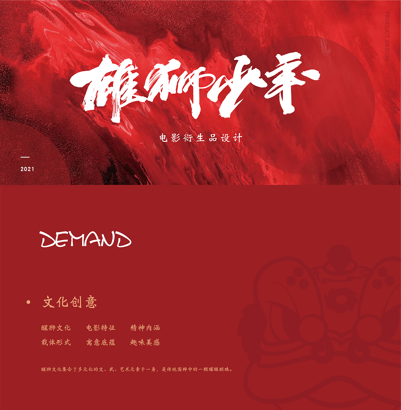 《雄狮少年》电影插画周边衍生品设计(图ZMjgwOTg2MzE2) - IP形象 - 站酷设计师TUTOO凸凸凹原创素材 - 站酷ZCOOL