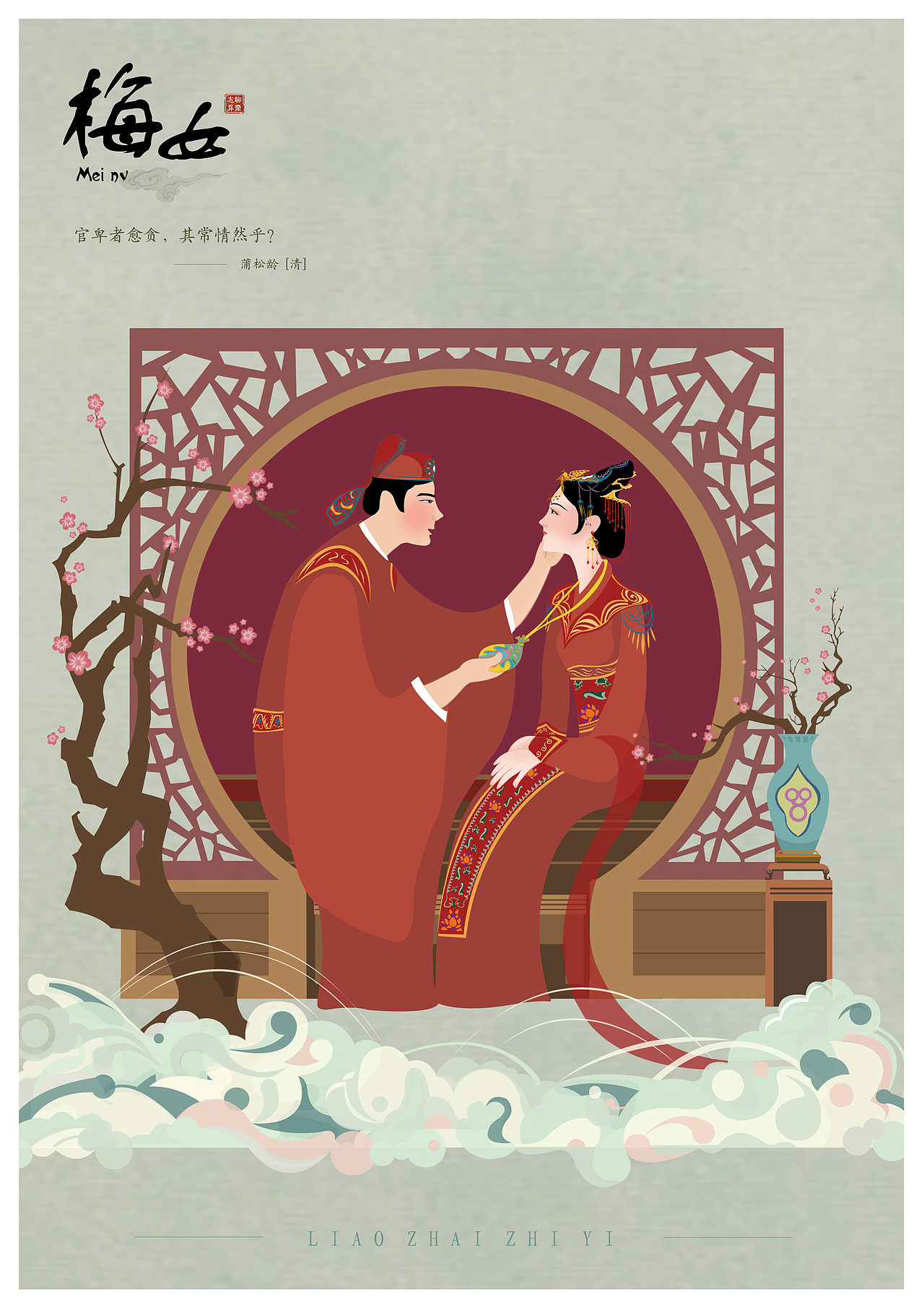 《聊斋志异》关于蒲松龄先生的夜话故事插画（图ZODE2MjQ2NDQ=） - 创作习作 - 站酷设计师回回1127tt原创素材 - 站酷ZCOOL