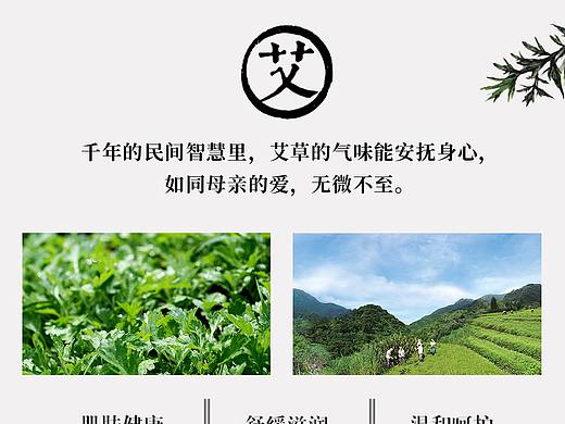 阿原产品系列介绍牌-艾草脸部植萃保养系列