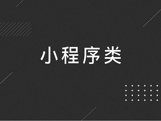 小程序