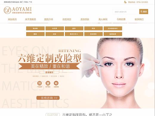 整容医院网站全脸打造项目详情页排版