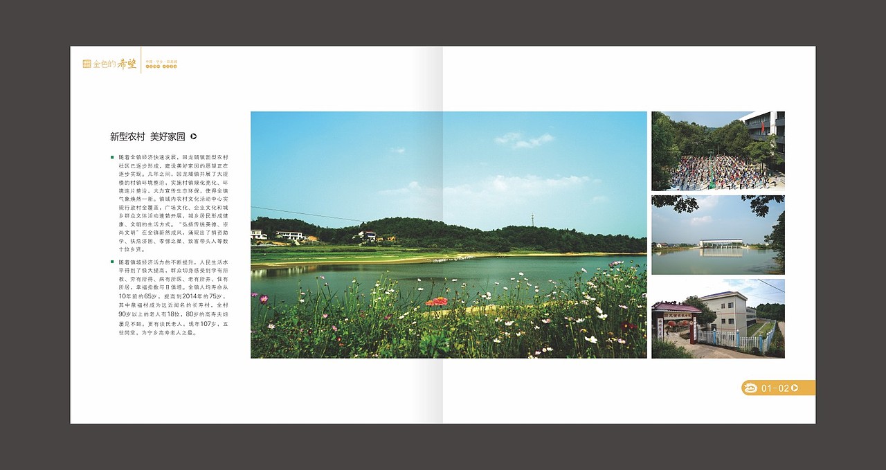 金色的希望 乡镇 画册（图ZMzYzNTc4NTI=） - 书籍/画册 - 站酷设计师fxy216ccc原创素材 - 站酷ZCOOL