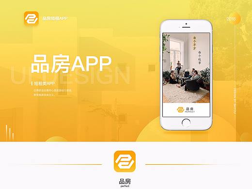 品房APP界面展示