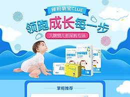 母嬰類、紙尿褲、尿不濕、奶粉等首頁設(shè)計