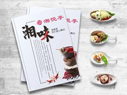 湘菜菜牌设计