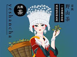 贵州民族人物插画
