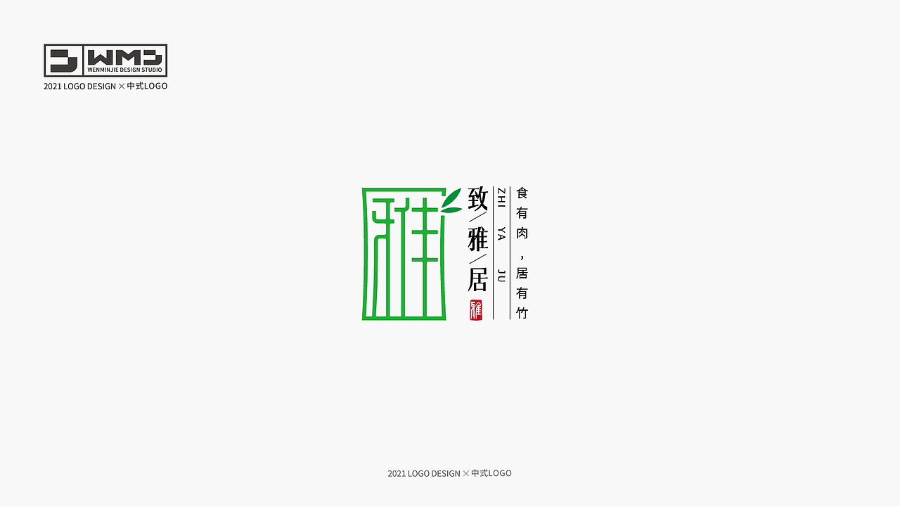 中式标志合集（图ZMjgxMjg3MjA0） - Logo - 站酷设计师文民杰原创素材 - 站酷ZCOOL