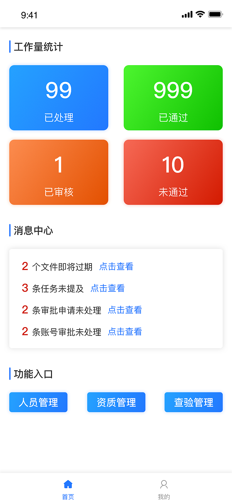危化品属地查验线上监管系统（图ZMjM3NjY2MDI4） - APP界面 - 站酷设计师小阳在奋斗原创素材 - 站酷ZCOOL