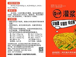 小瓶装肥料瓶标