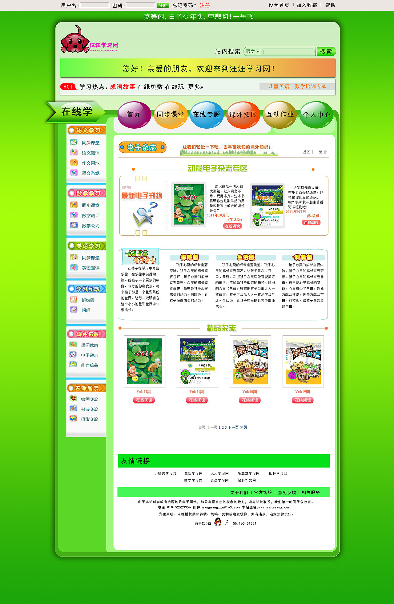 汪汪學(xué)習(xí)網(wǎng)（圖ZNDM4MDAyMjg=） - 企業(yè)官網(wǎng) - 站酷設(shè)計(jì)師垨糇原創(chuàng)素材 - 站酷ZCOOL
