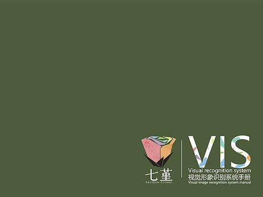 七堇花坊品牌视觉识别系统
