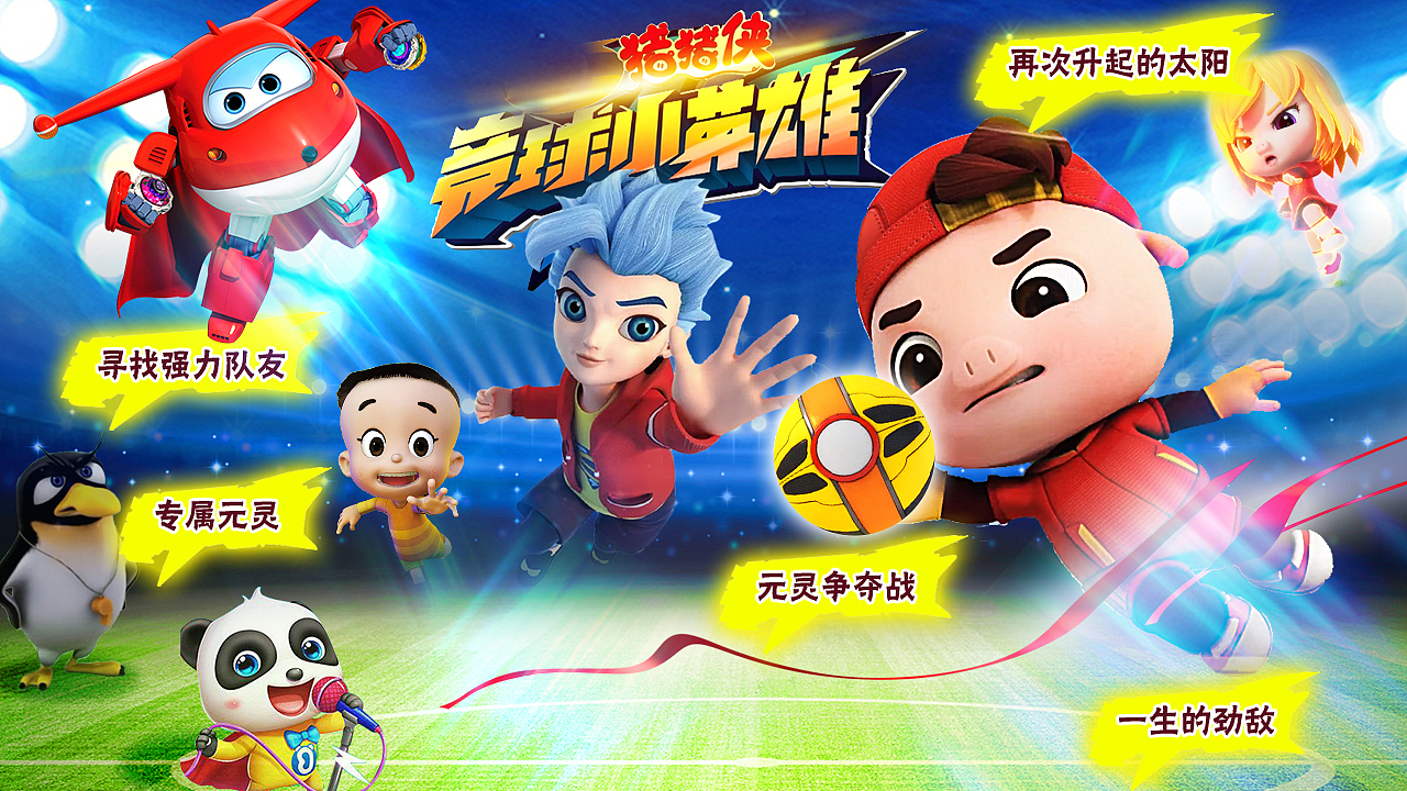 IPTV（儿童早教类专题视觉设计）