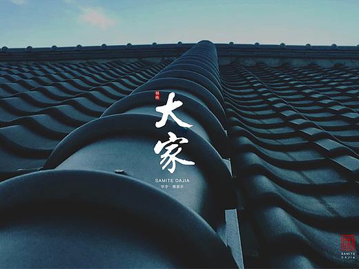 中式提案
