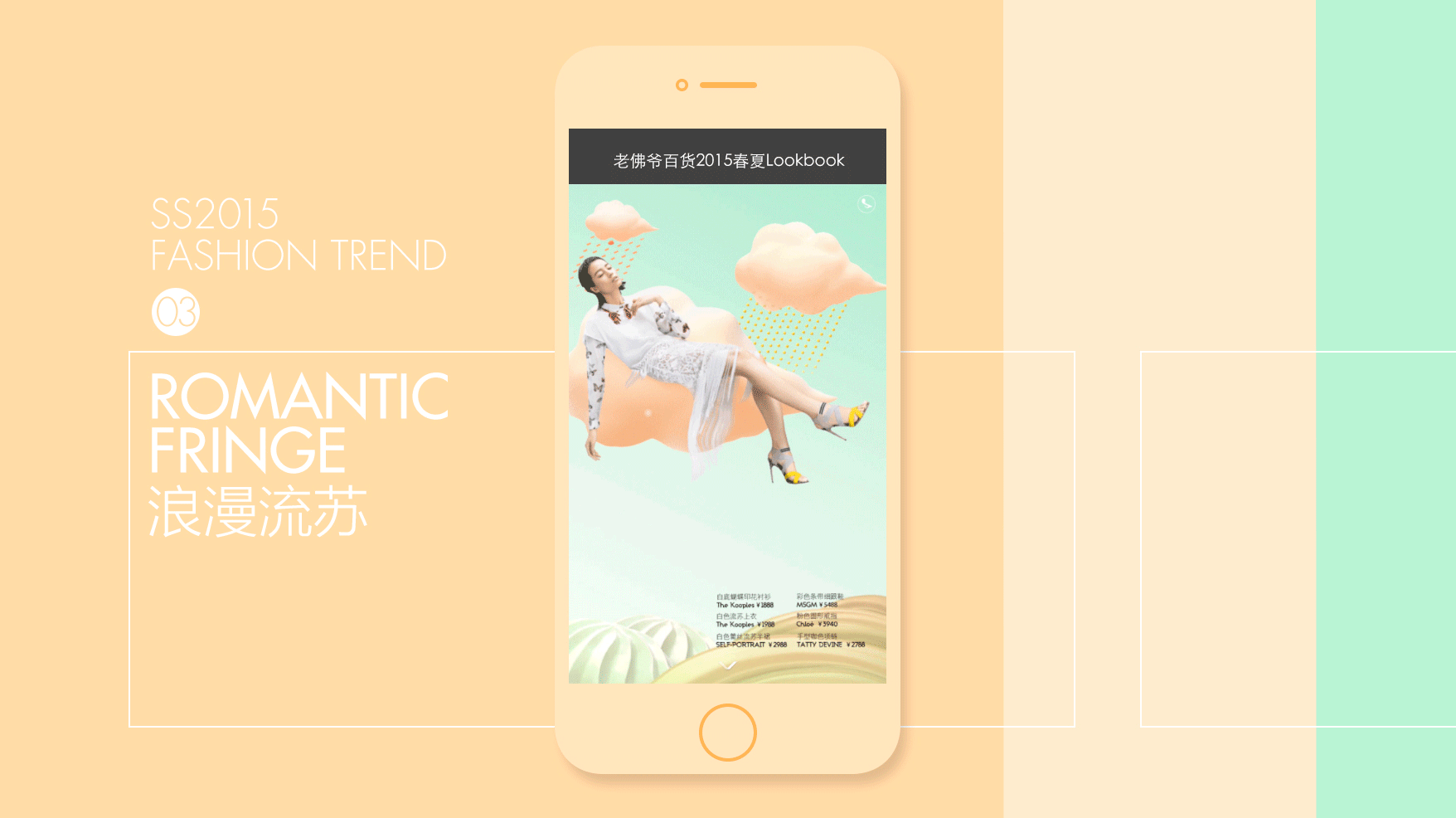 老佛爷百货-2015春夏流行趋势+新品上市数字型录