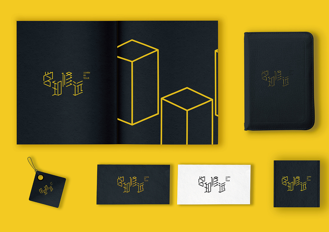 研学品牌学知修远logo提案