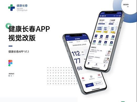 健康APP 视觉改版