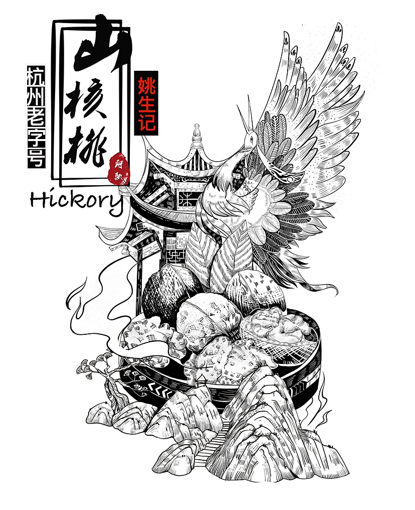 老字号品牌姚生记做的核桃包装插画(假如)