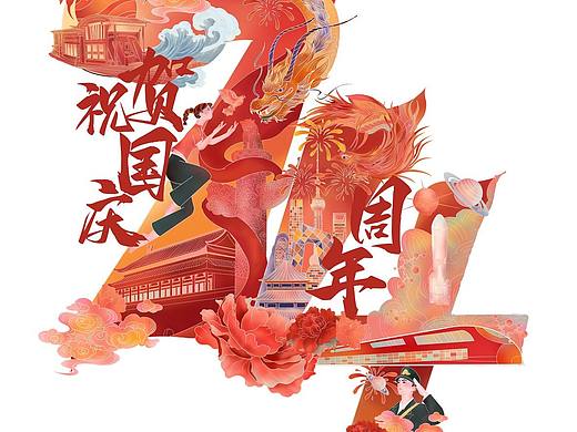 国庆节系列插画