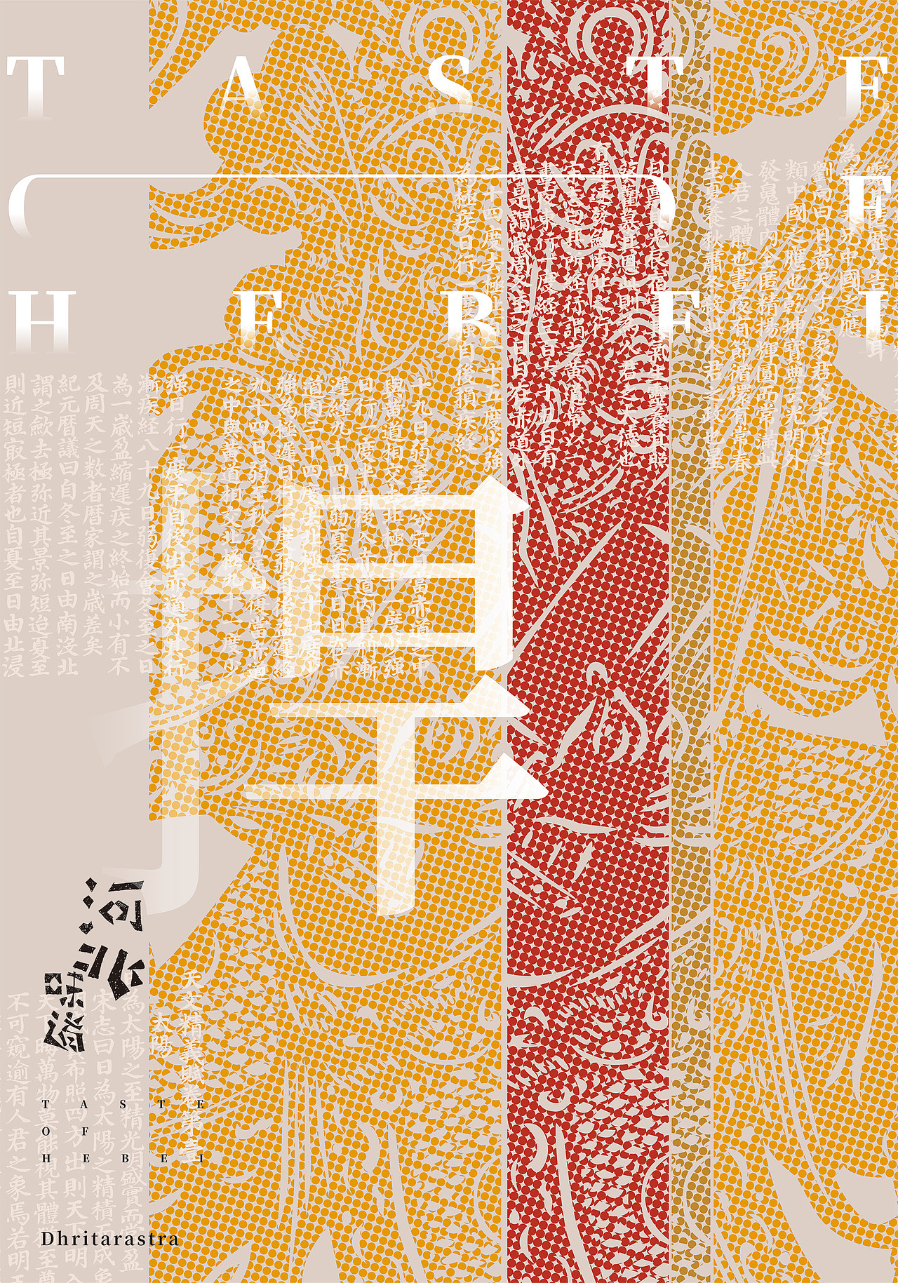 贰零壹捌-邀请展与活动海报（图ZMTQyMDY2NTMy） - 海报 - 站酷设计师黄景风原创素材 - 站酷ZCOOL