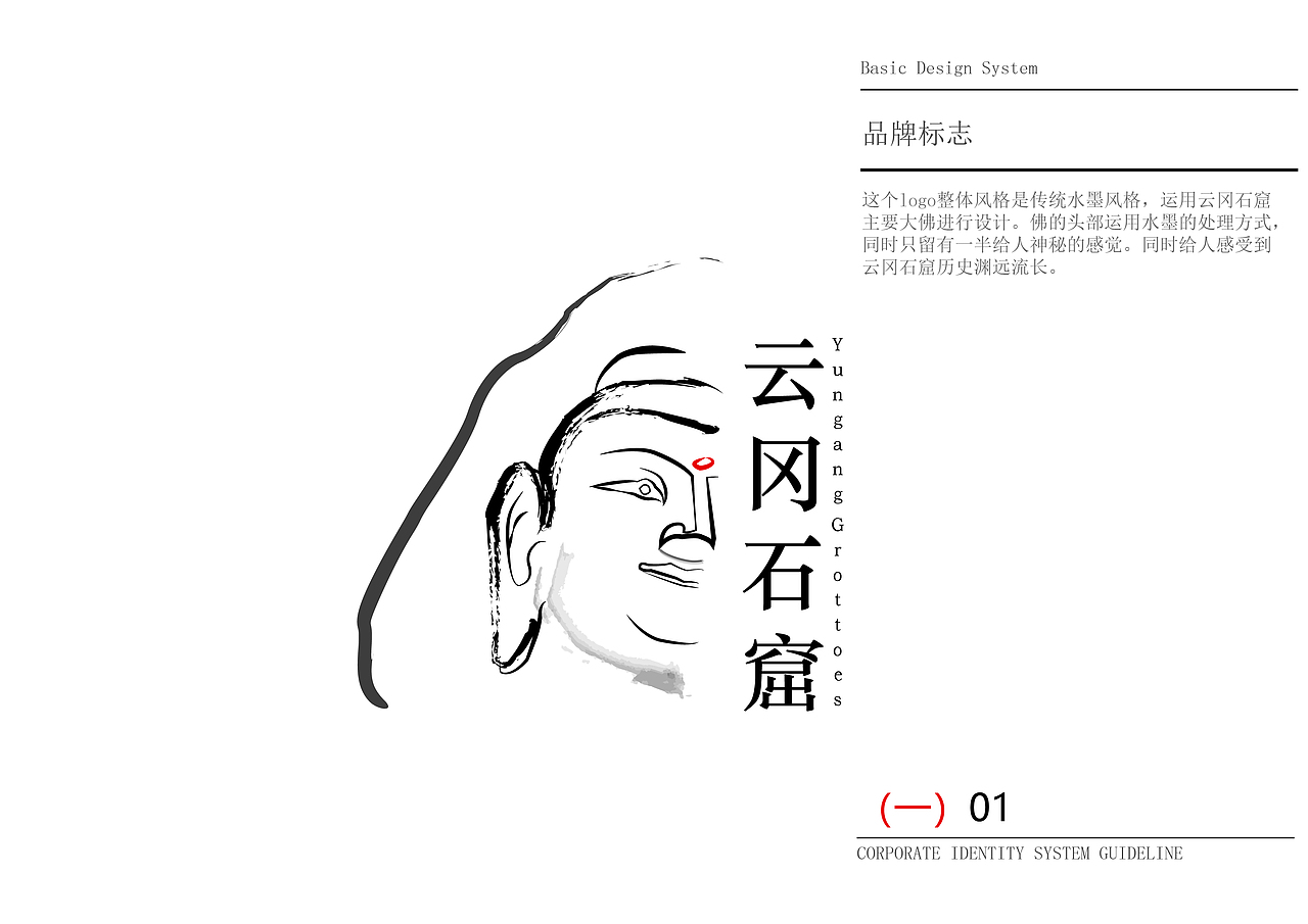 云冈石窟标志设计|平面|logo|hjmage_原创作品-站酷zcool