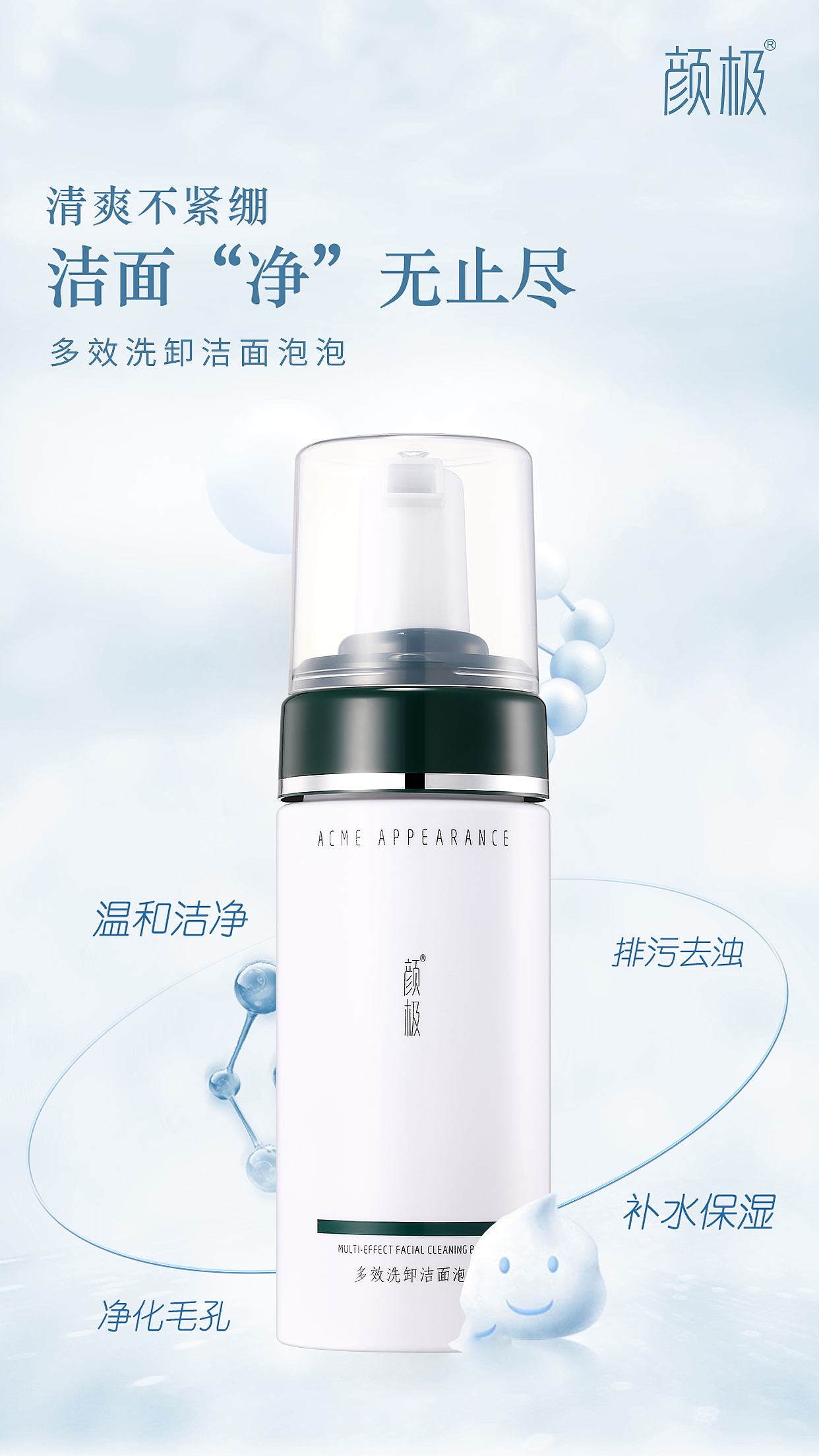 化妆品朋友圈系列海报