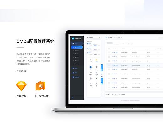 CMDB平台-B端产品