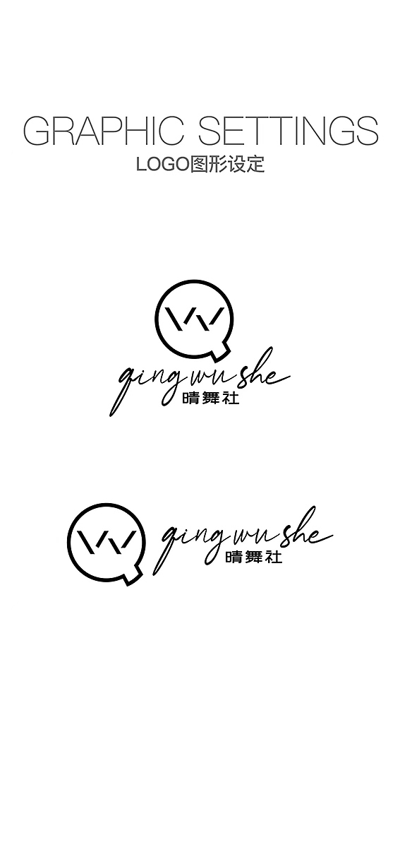 晴舞社舞蹈工作室LOGO设计（图ZMjk0MzM4MTI0） - Logo - 站酷设计师leehoo原创素材 - 站酷ZCOOL