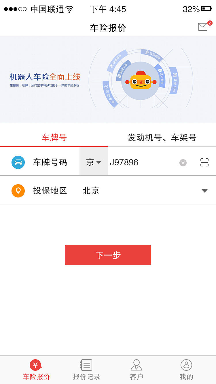 车险机器人app（图ZNzg5MTkzNDA=） - APP界面 - 站酷设计师tianleidesigner原创素材 - 站酷ZCOOL